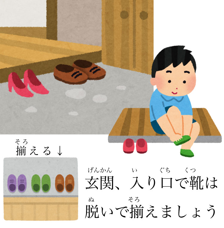 靴は脱ぎましょう