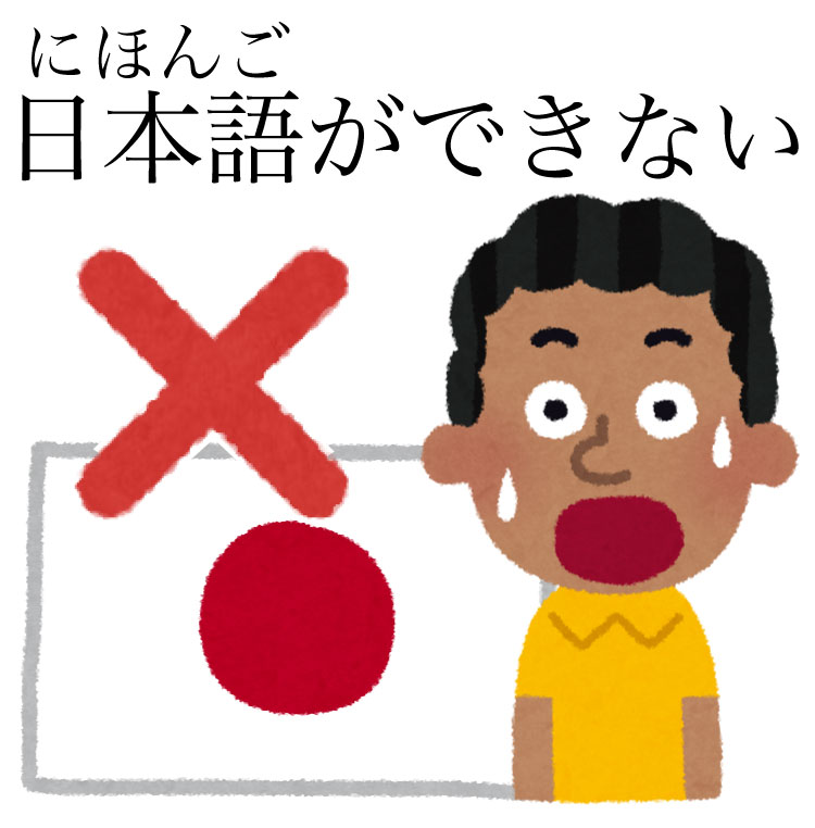 日本語ができない人の絵